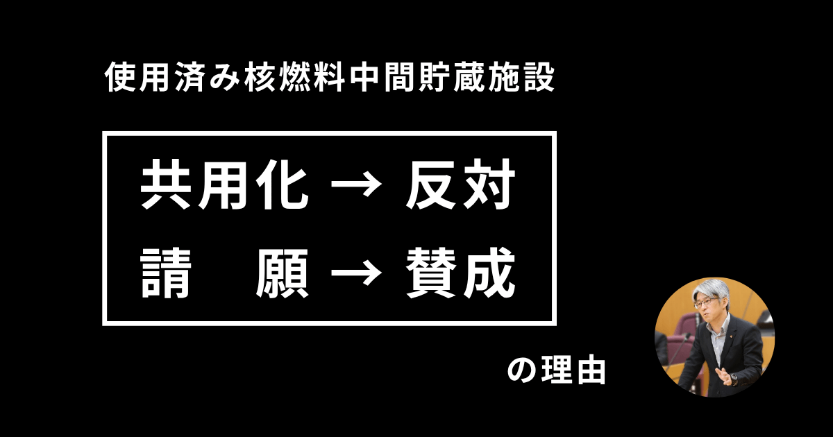 共用化請願