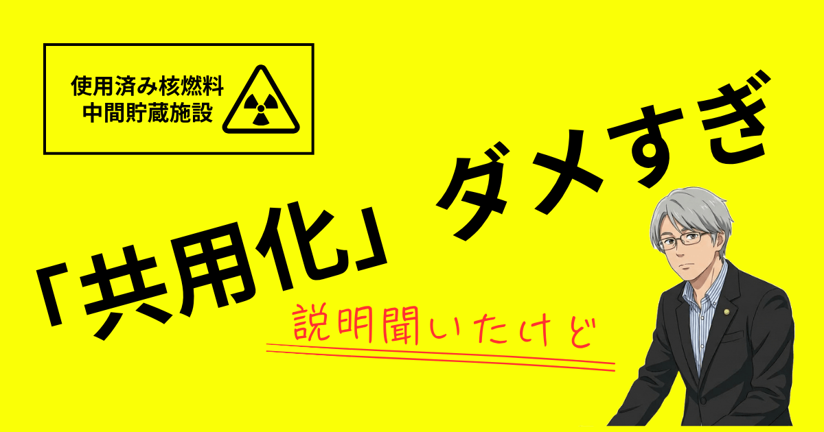共用化
