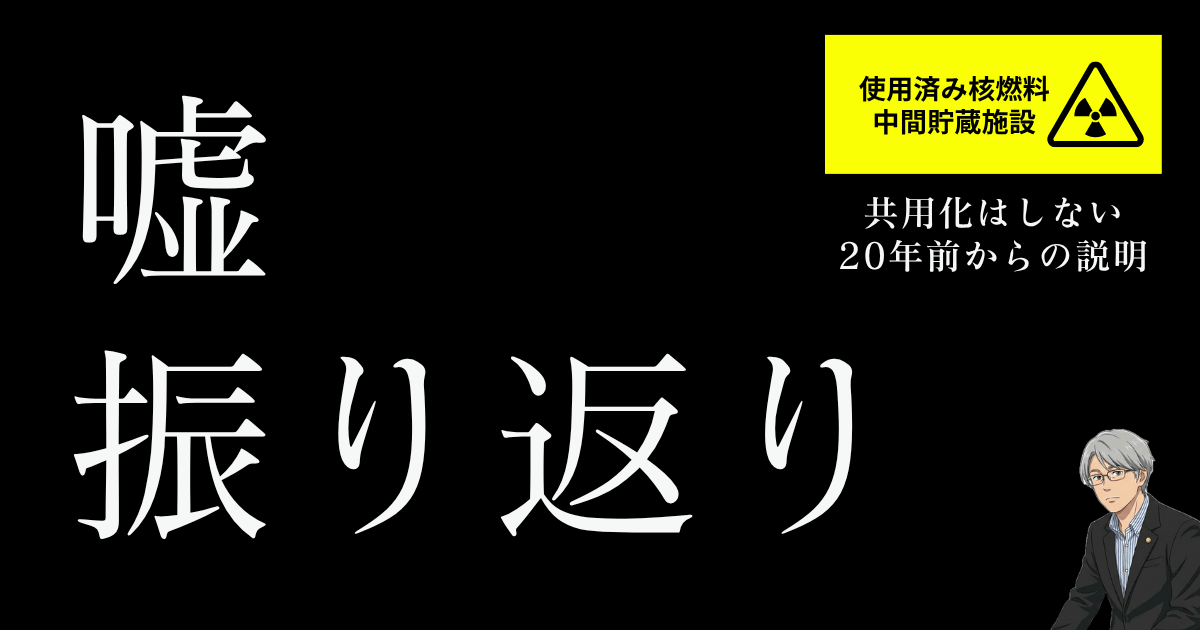 共用化のウソ
