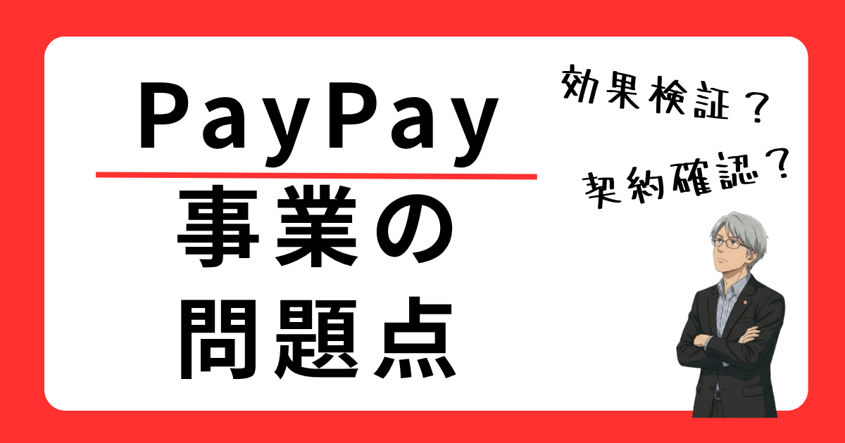 paypay